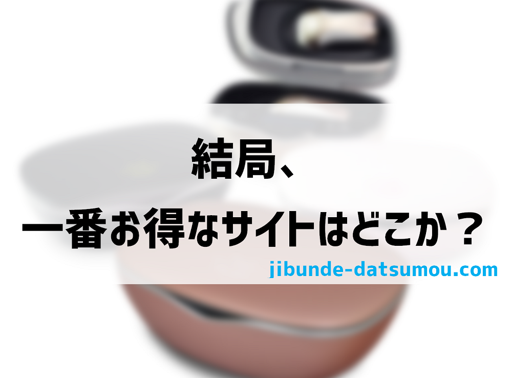 ケノンの特典カートリッジ４個もらえるサイト | 自分で脱毛ドットコム