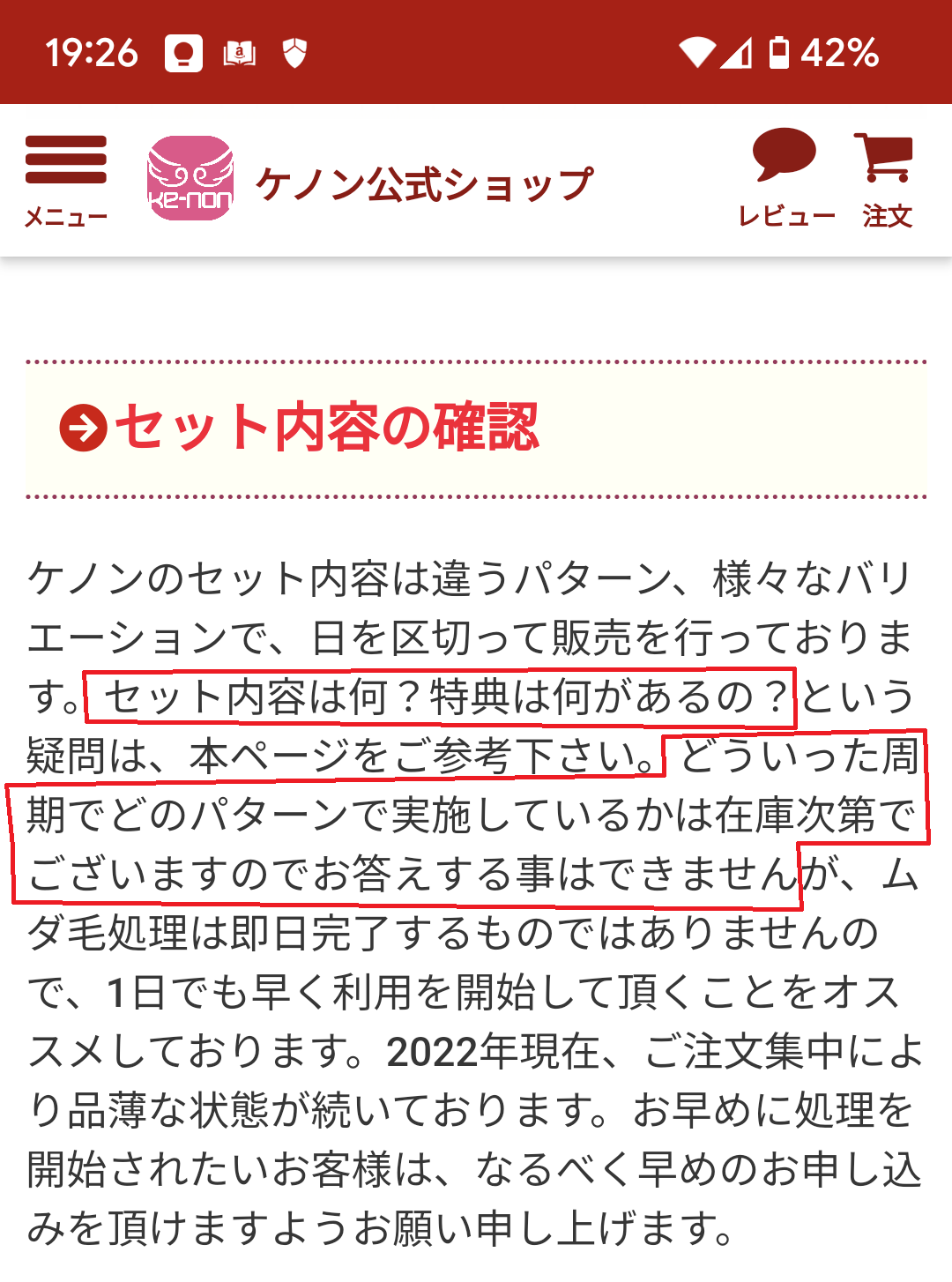 ケノン日替わり特典パターン