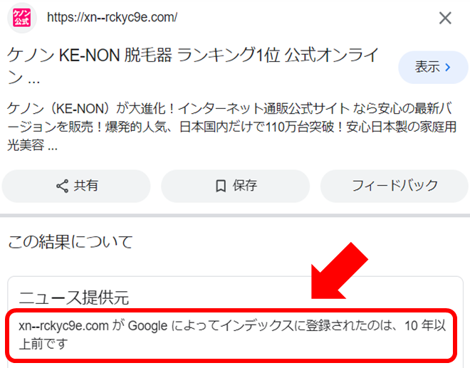 2024年4月】「ケノン公式どれ」最終チェック特に注意すべきポイント 