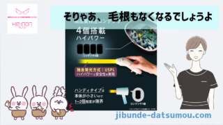 ケノンの照射パワーの秘密- 