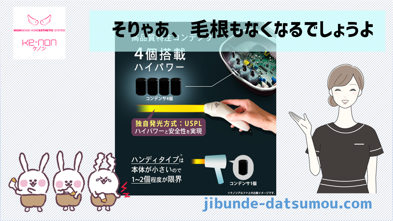 ケノン ver6.0 エクストラカートリッジ まゆ毛脱毛機付 ke-non（Kenon  